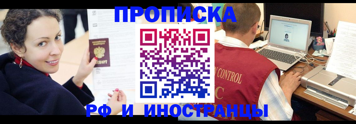 временная регистрация недорого в Волгореченске