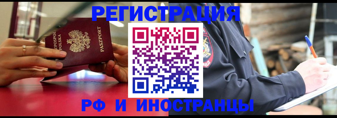 прописка 2025 в Волгореченске