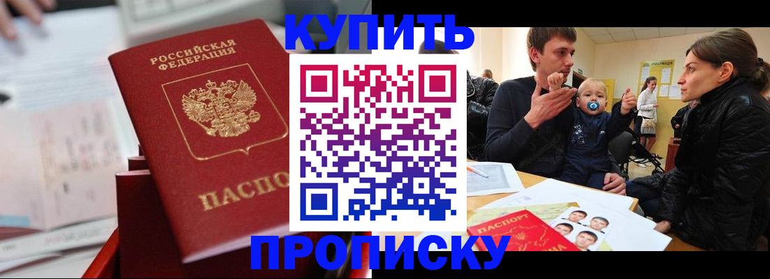 прописка штамп в Волгореченске