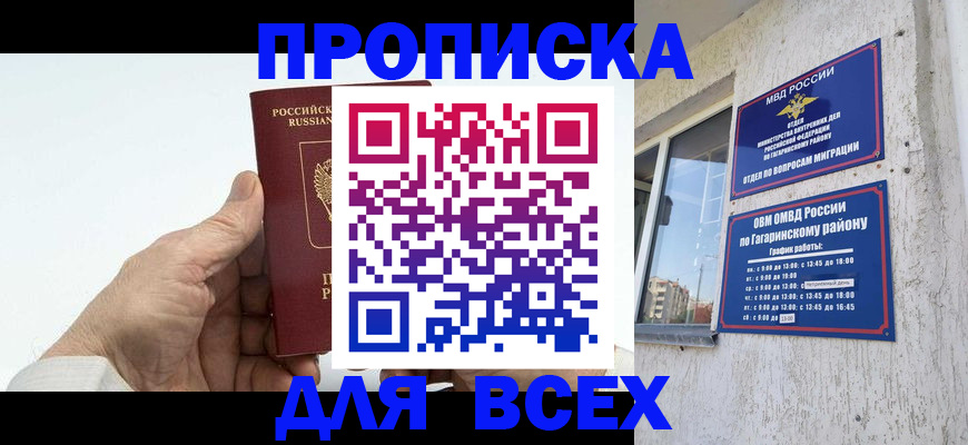 прописка в Волгореченске